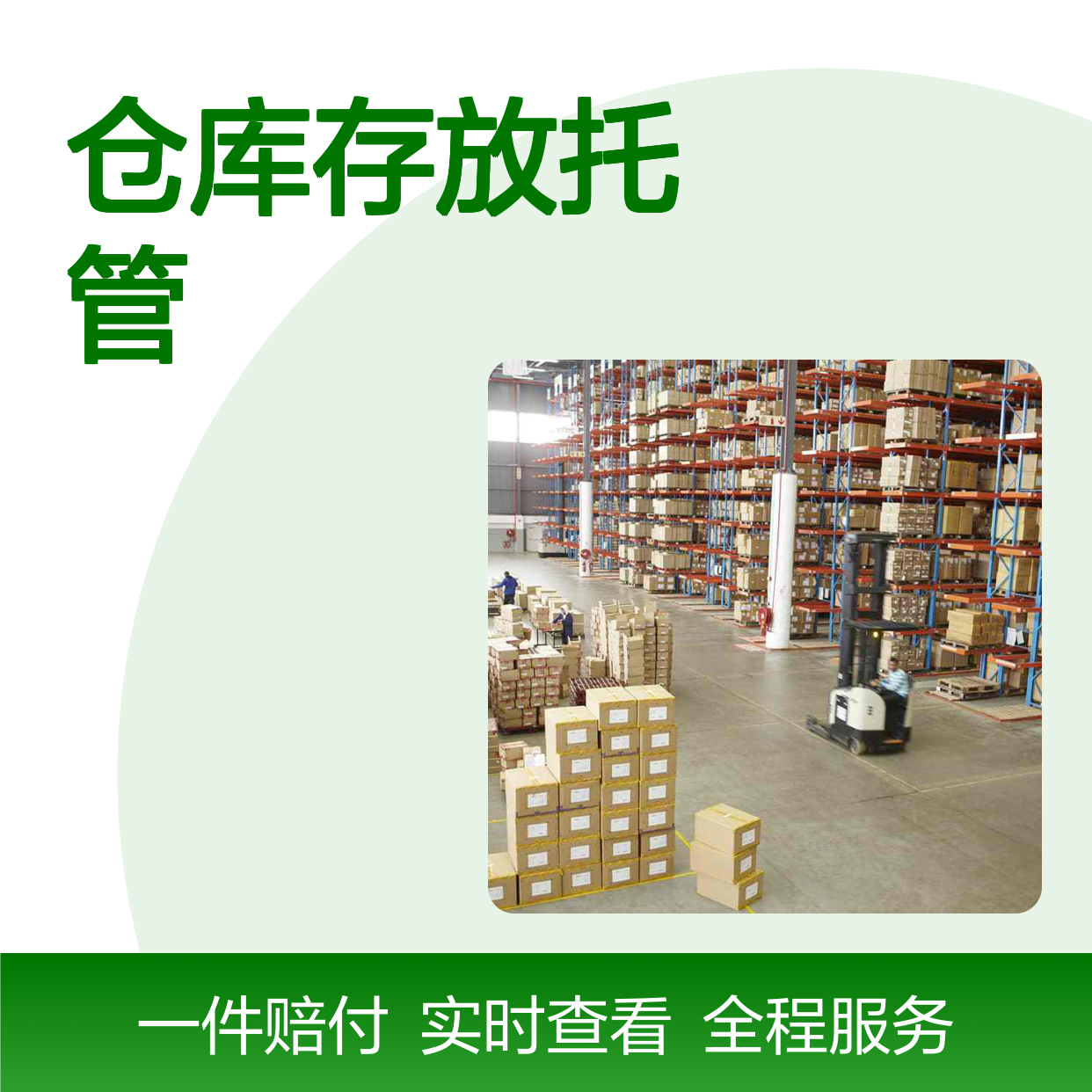 鲜易鲜仓库存放托管 冷链专业高效全程服务 广东佛山高标库