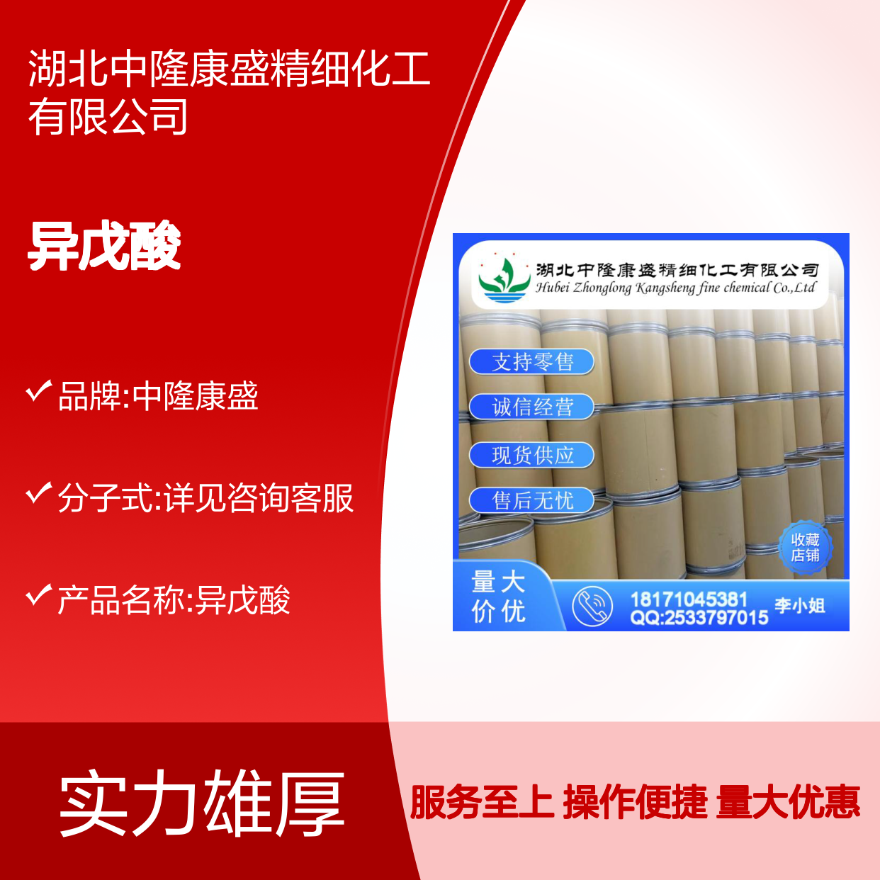 异戊酸503-74-2 稳定供应 按需分装 化工原料优选