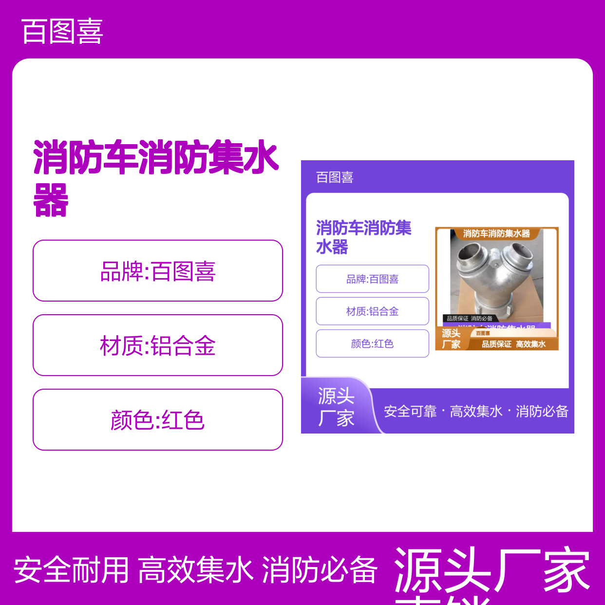 百图喜安全防护用品提供 铝合金消防车消防集水器 口径Ф100㎜