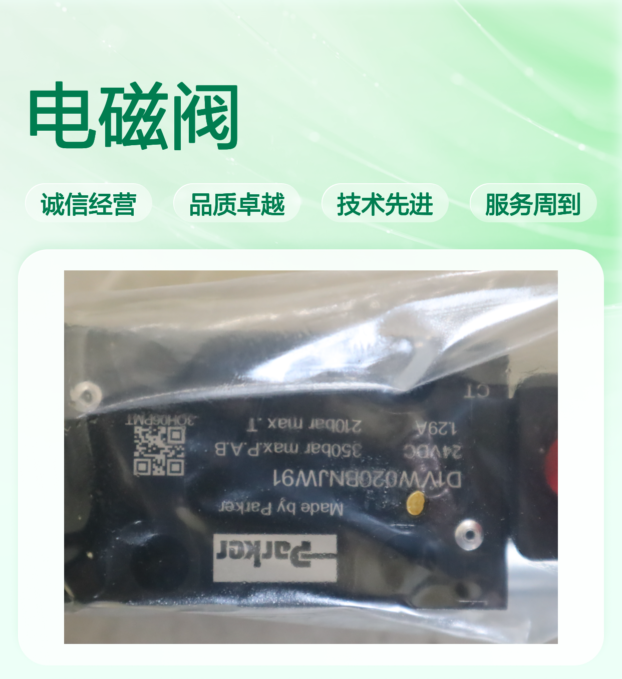 SD1VW020BNJW D1VW020BNJW91 美国派克PARKER电磁阀