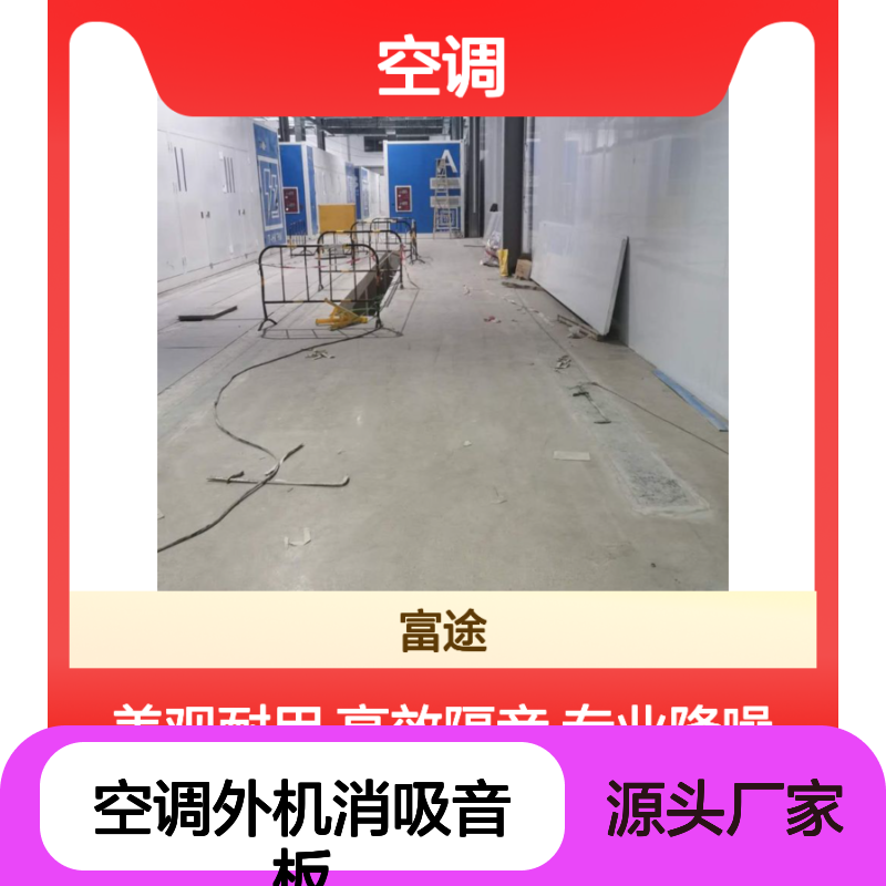 空调外机消吸音板 美观耐用隔音专家 安装便捷