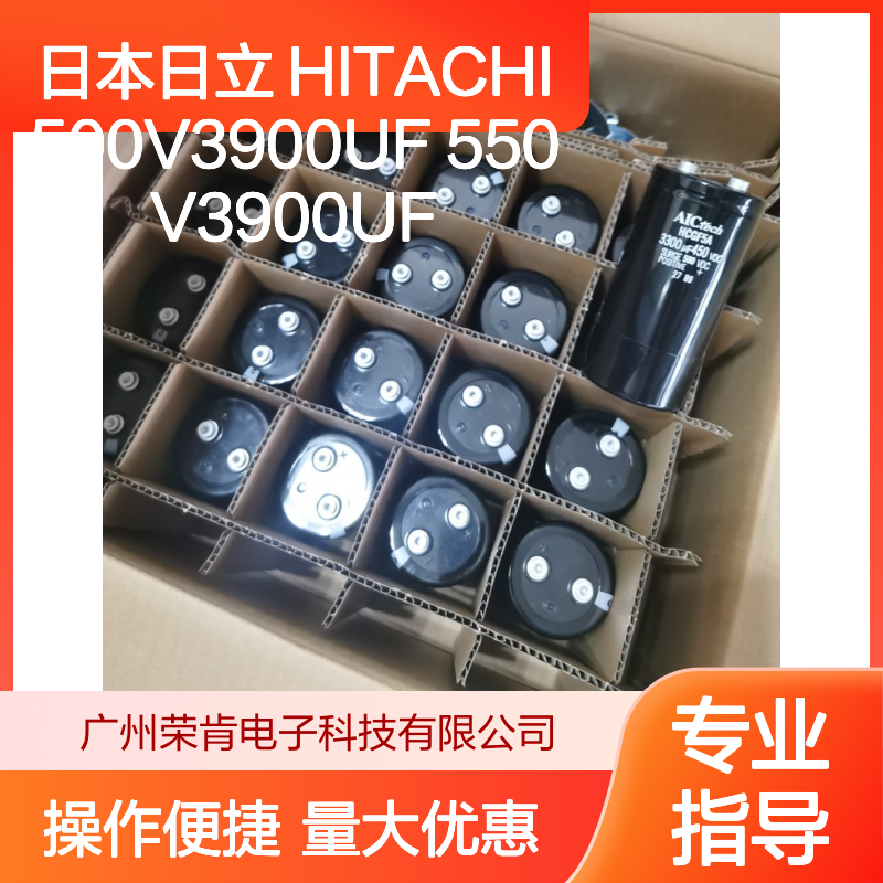 日本日立HITACHI 500V3900UF 550V3900UF螺栓式铝电解电容 原装正品