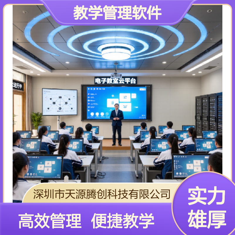 智慧校园电子教室云桌面系统 安装教学管理软件