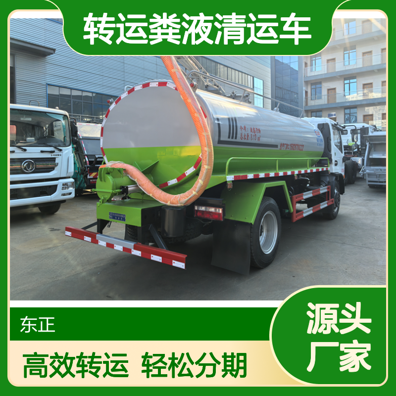福田2-3吨5吨沼液运输车 3方4方5方转运粪液清运车 支持分期
