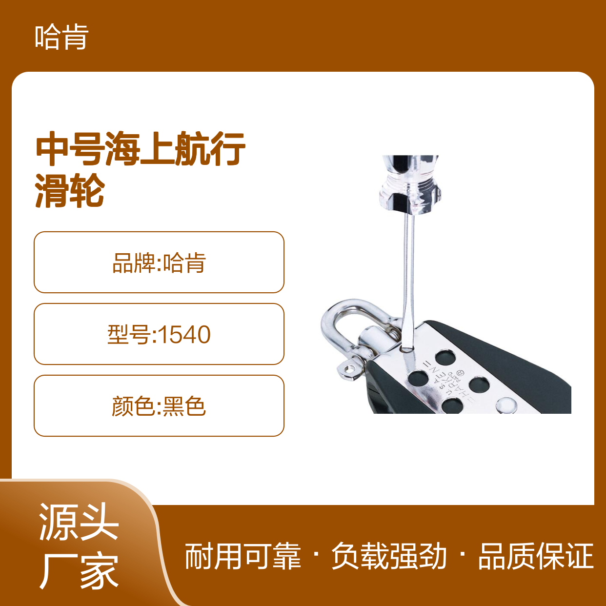 哈肯国际贸易供应 中号海上航行滑轮 1540 直径76mm