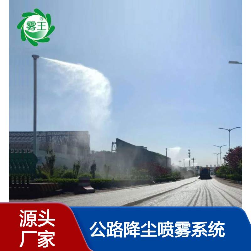 嘉友 道路喷雾降尘设施 公路降尘喷雾系统 厂区用喷雾抑尘雾桩