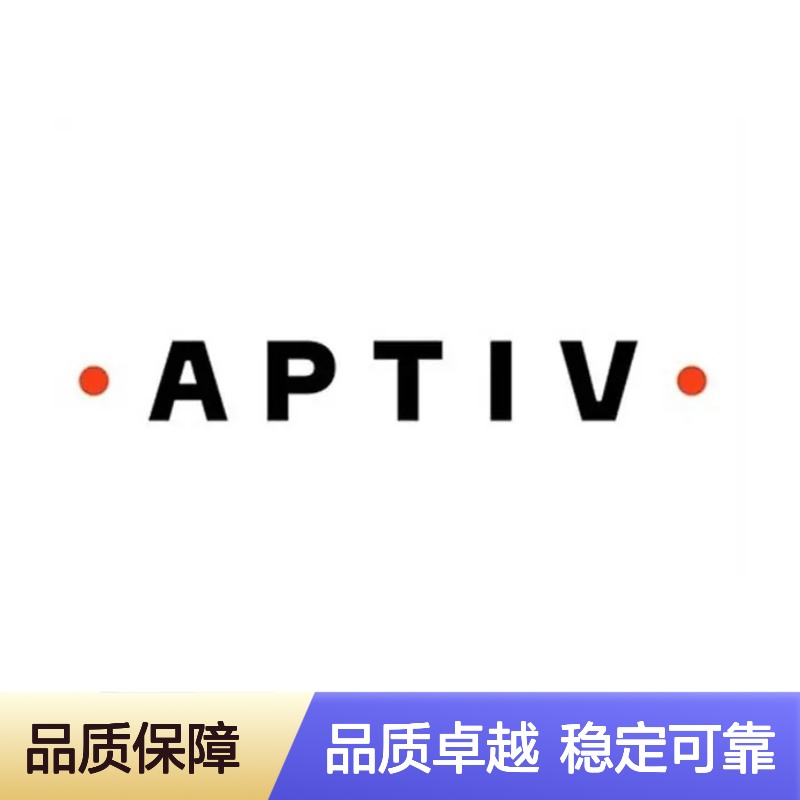 12065287 APTIV安波福原装正品连接器胶壳 电子元件优选配件