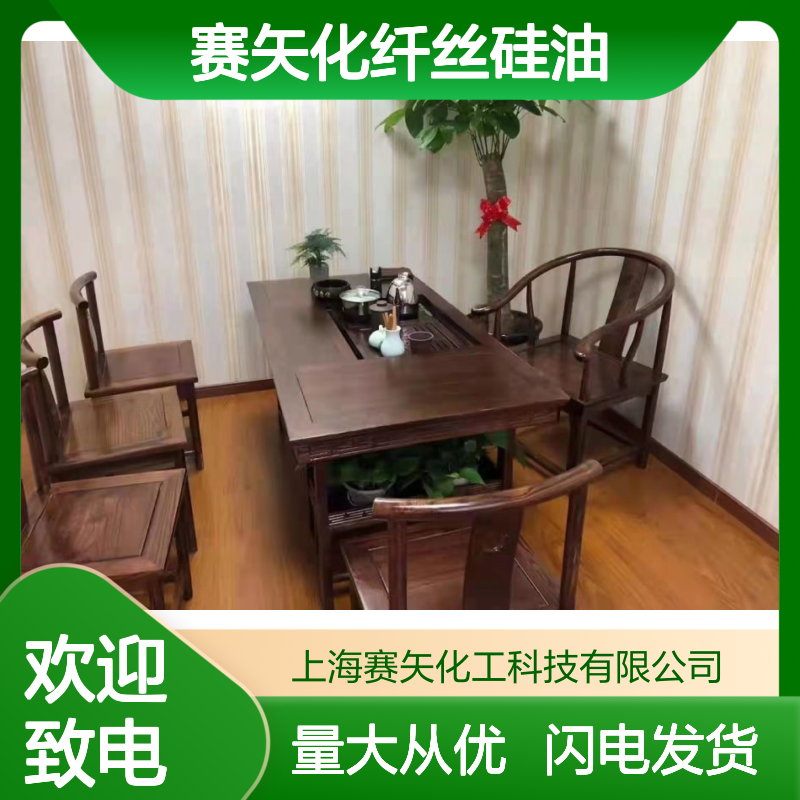赛矢化纤丝硅油SH-S120 爽滑性佳 食品认证 适用于化纤丝制品