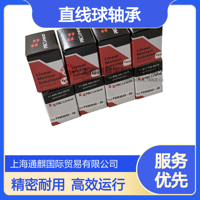 美国PBC直线球轴承PSM3040-50 内径30外径40 精密机械适用