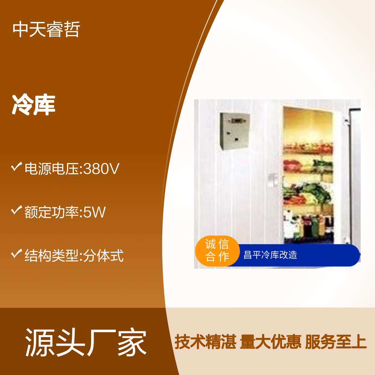 小汤山冷库安装维修改造移机服务 自产自销 质量保证