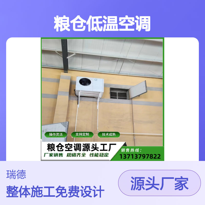 粮仓低温空调 定制高效节能 操作灵活 技术成熟