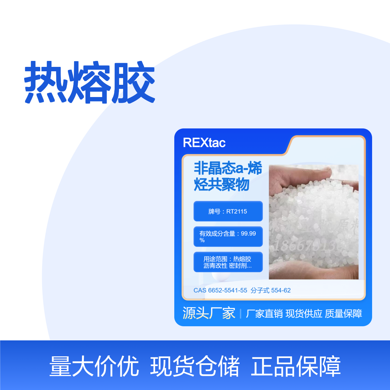 美国亨斯迈非晶态聚烯烃APAO热熔胶 RT2115 耐化学稳定性好 低软化点
