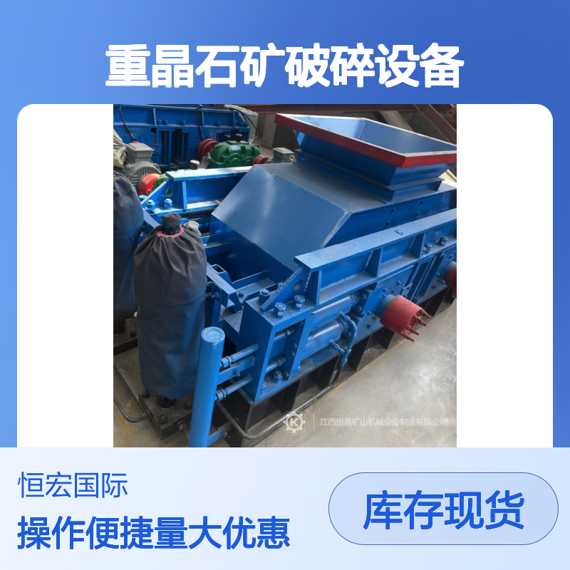 重晶石矿破碎设备 2PGY1500×1000细碎机 时产120吨 恒宏机械高效制砂