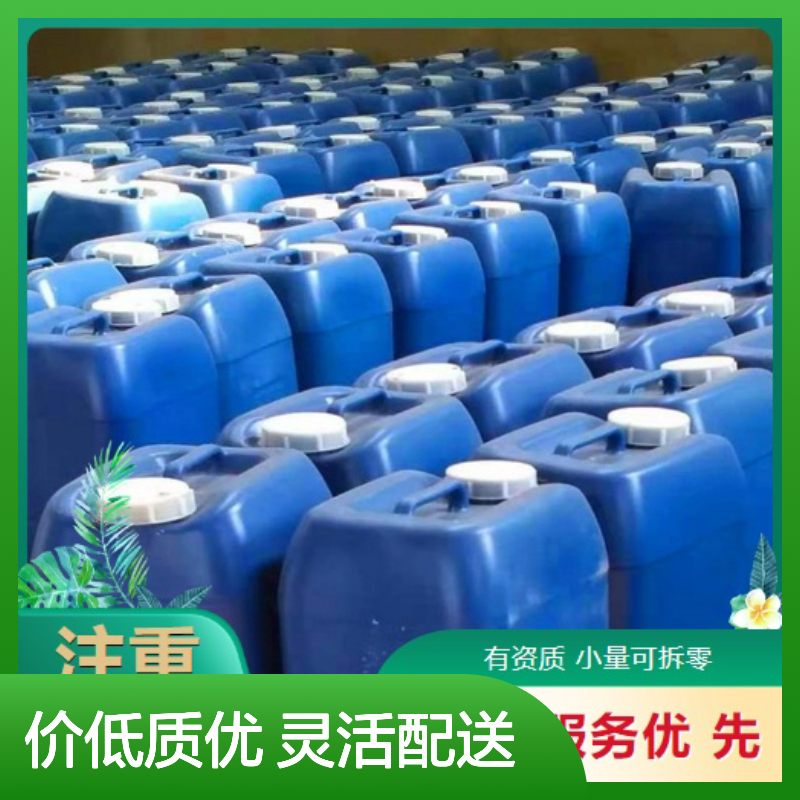 液体水剂 阻垢缓蚀剂 32% 水处理剂 螯合剂 样品快递 价低质优