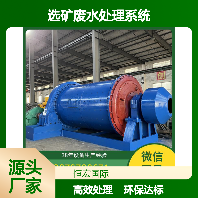 有色金属选矿废水处理系统 回用水处理 达标排放 环保合规选金矿设备