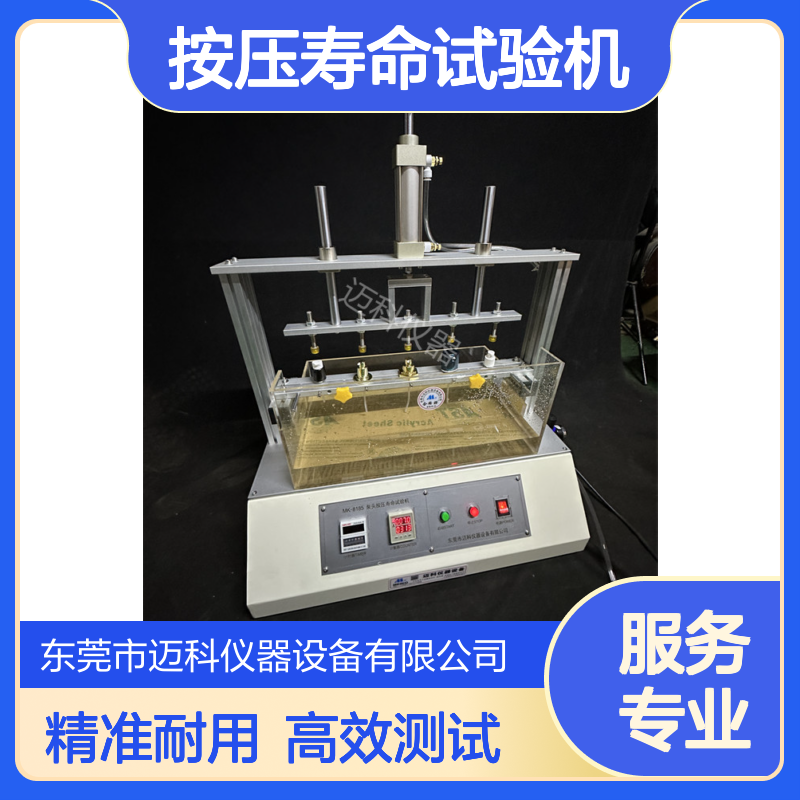 迈科五工位泵头按压寿命试验机用于洗洁精化妆品喷头按压疲劳测试
