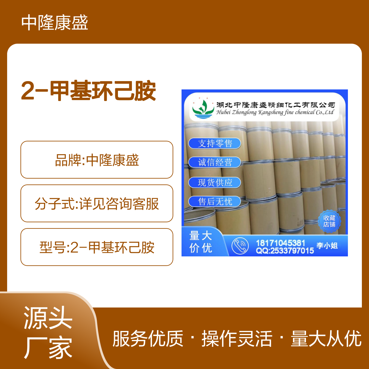 2-甲基环己胺7003-32-9 稳定供应 按需分装 诚信经营现货