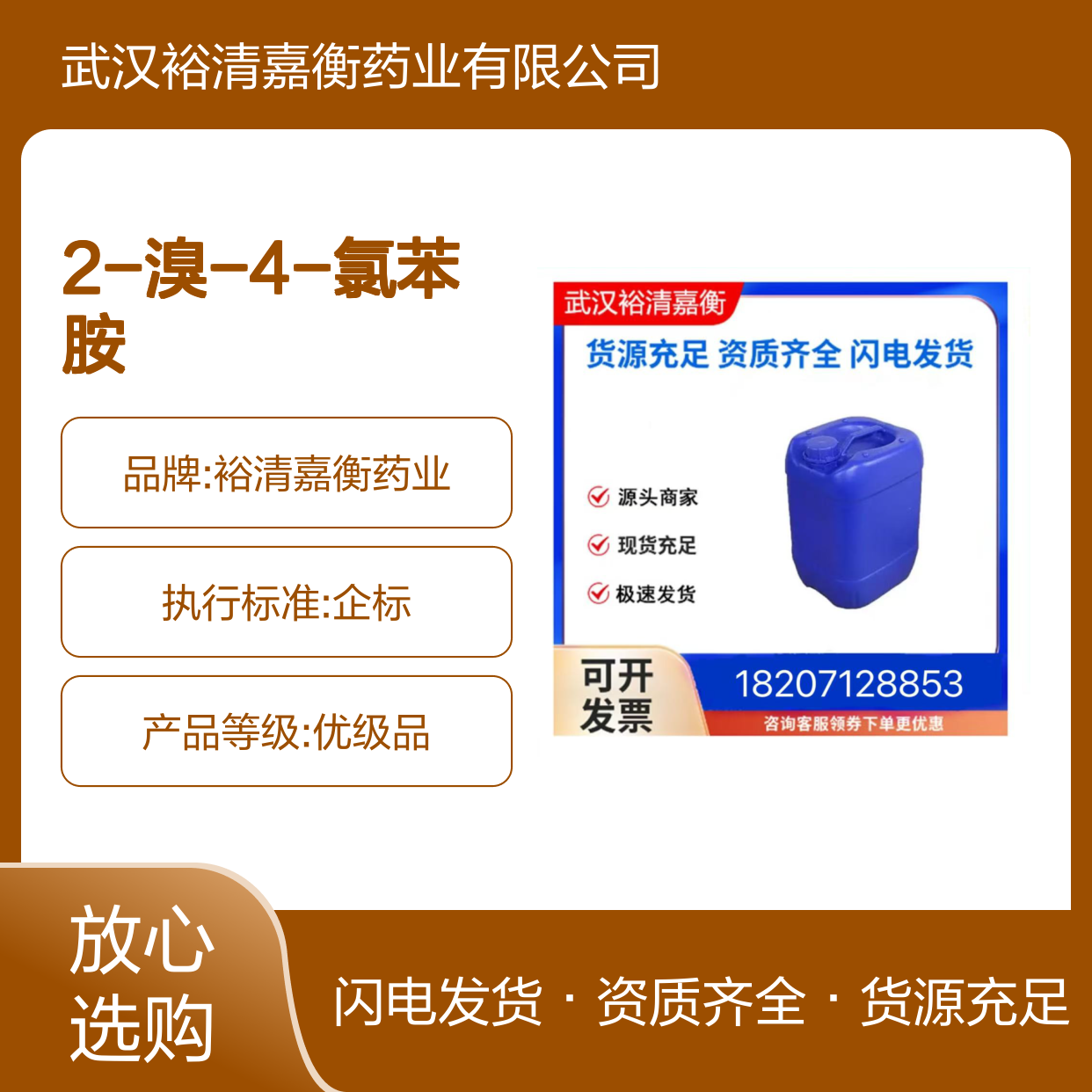 2-溴-4-氯苯胺CAS:873-38-1浅棕色结晶粉末医药中间体