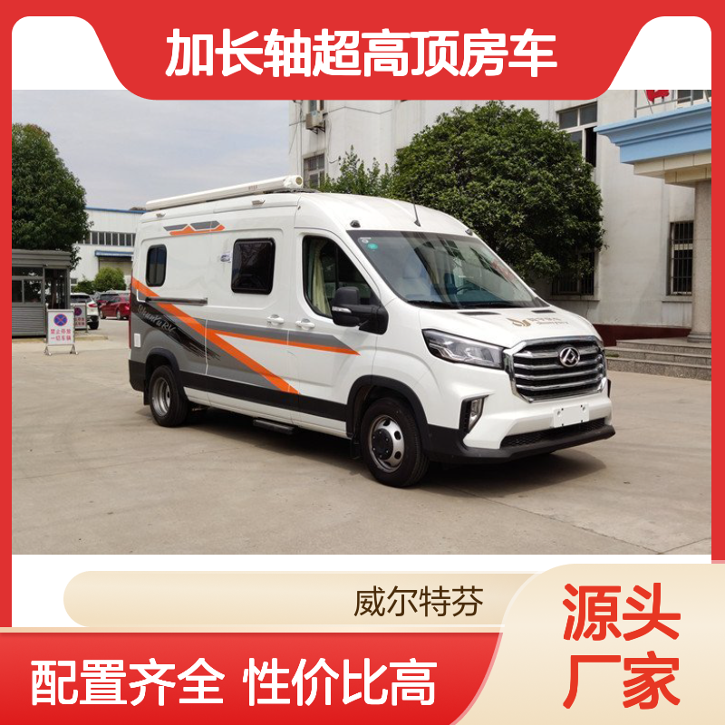 5座版标准布局的V90加长轴超高顶房车，标配售价25.8万