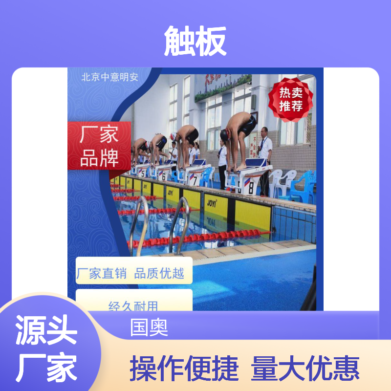 中意明安触板选型定制 游泳计时关键部件 道次排序精准显示