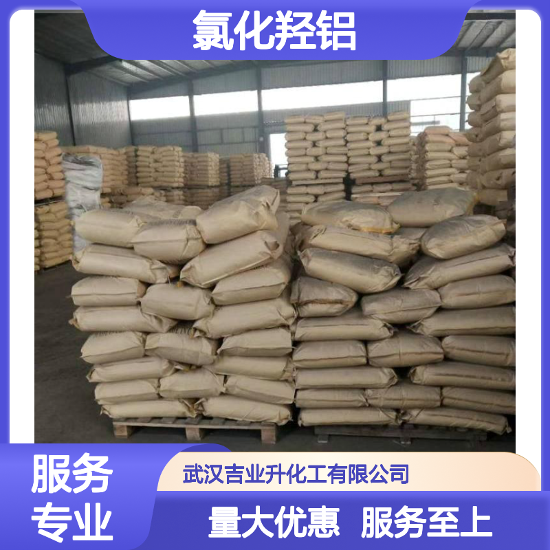 氯化羟铝 透明液体 橡胶 液体23%、固体46% 日化级