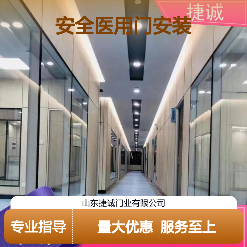 捷诚 安全医用门安装 医院病房手术室专用门 品质保证