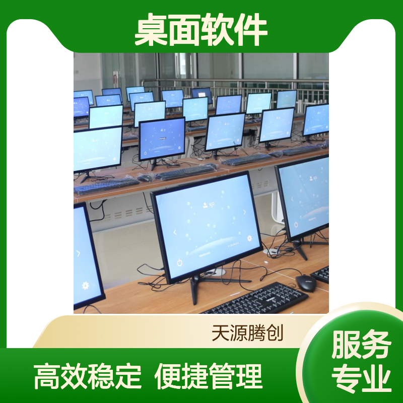 特殊教育电子教室虚拟化方案 VDI云桌面软件 瘦客户机
