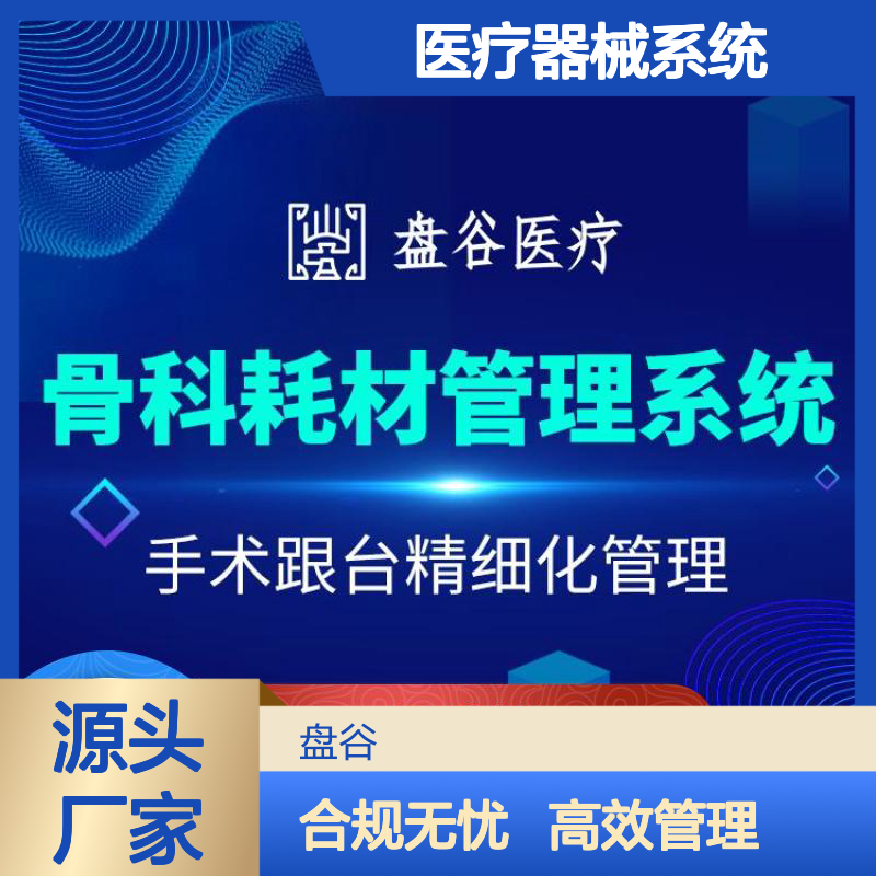 软件厂商 好用的 进销存 GSP新规 第三类医疗器械系统