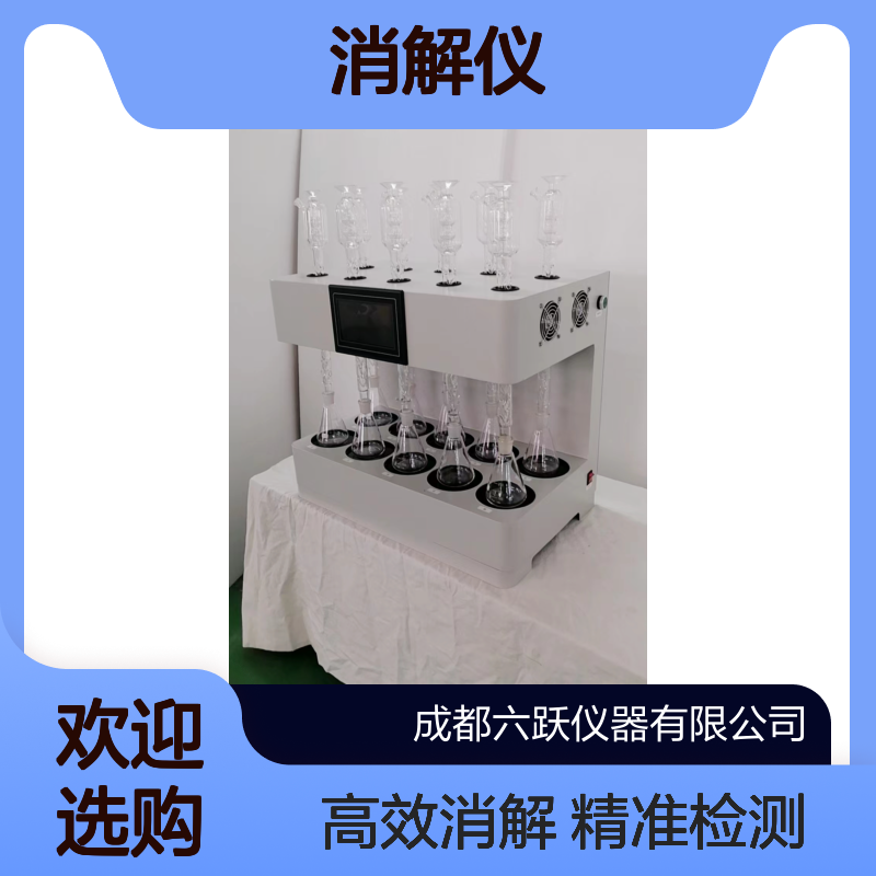 六跃仪器 水质检测智能回流风冷式高温COD消解仪