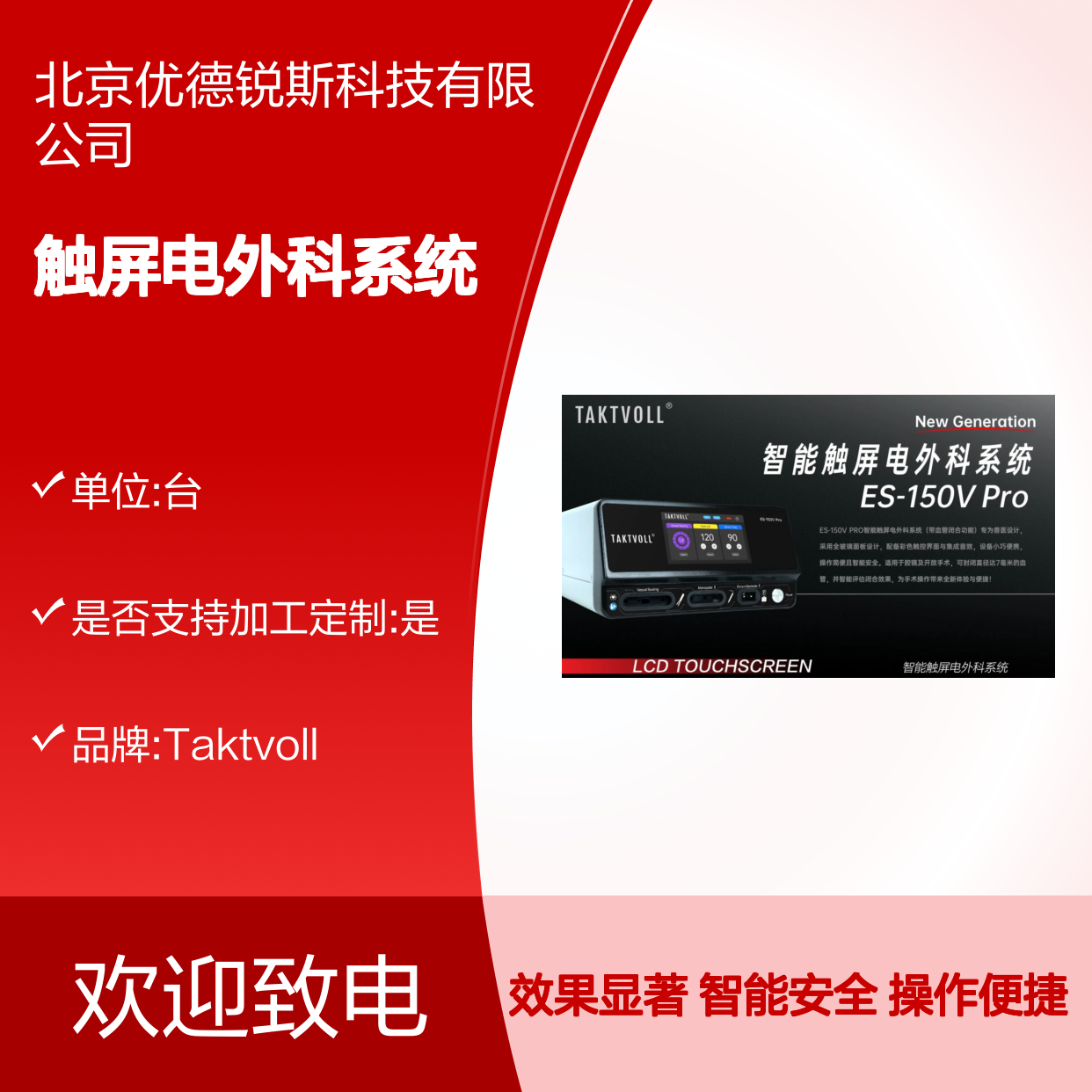 ES-150V Pro智能触屏电外科系统 彩色触控 便携操作