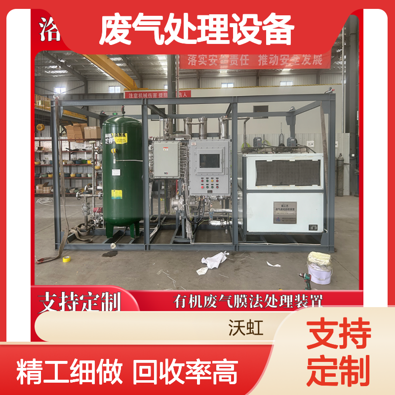 甲醇VOCs废气处理设备厂家活性炭+膜分离工艺废气处理效果好