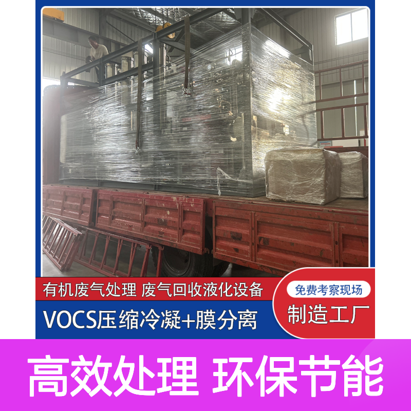 唐 山有机VOC膜处理系统依据极性相似原则选材