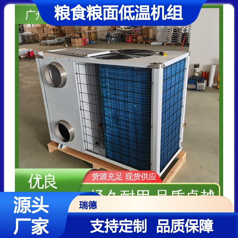 粮食粮面低温机组 实体厂家 品质卓越 安装方便