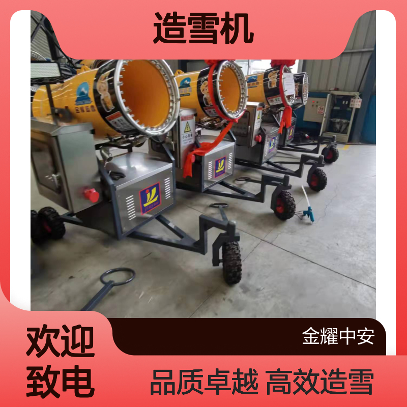 滑雪场国产造雪机喷嘴多排出雪量好天气寒冷可以遥控造雪