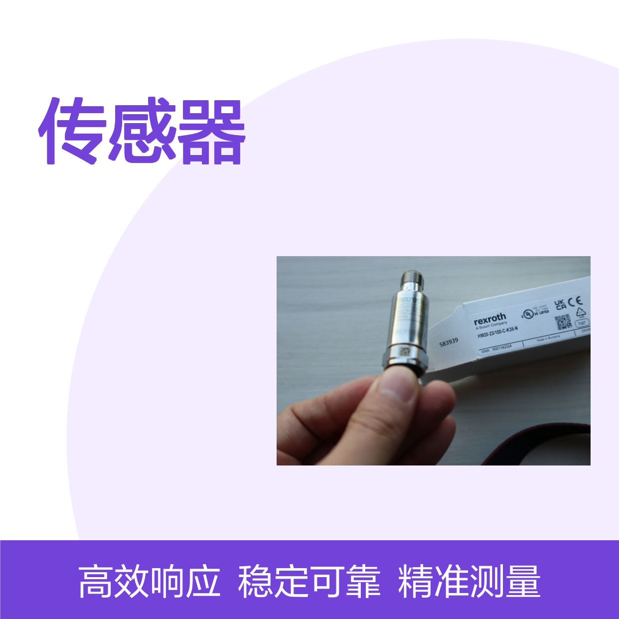 HM20-23/100-C-K35-N R901342024 HM20-2X/100-C-K35-N 力士乐传感器