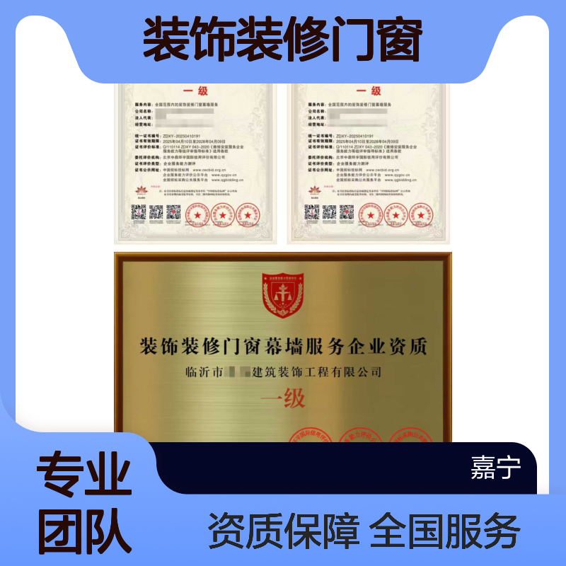 装饰装修门窗幕墙服务企业资质证书（一级）申报要求