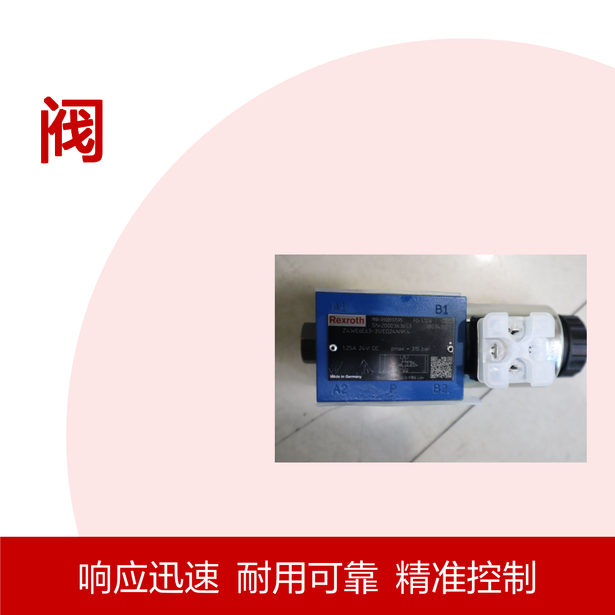 Z4WE6E63-32/EG24N9K4 R900937595 Z4WE6E63-3X/EG24N9K4 REXROTH阀