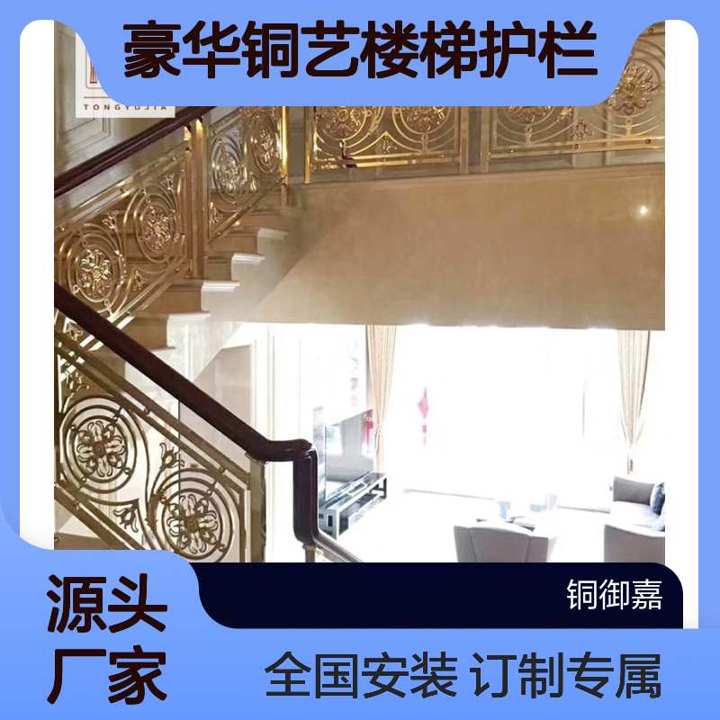 时尚住宅豪华铜艺楼梯护栏 订做效果光彩夺目t2859f