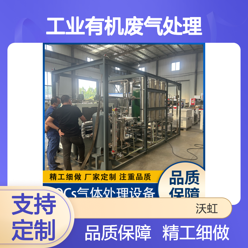 承 德工业有机废气处理成套系统配置智能监控平台运行状态实时显示