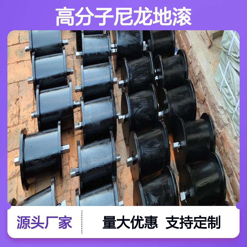 200mm矿用高分子尼龙地滚 高强度耐磨 支持定制