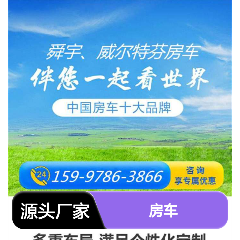 拥有48V电路＋后拓展设计 舜宇房车亮相5月23日北 京展