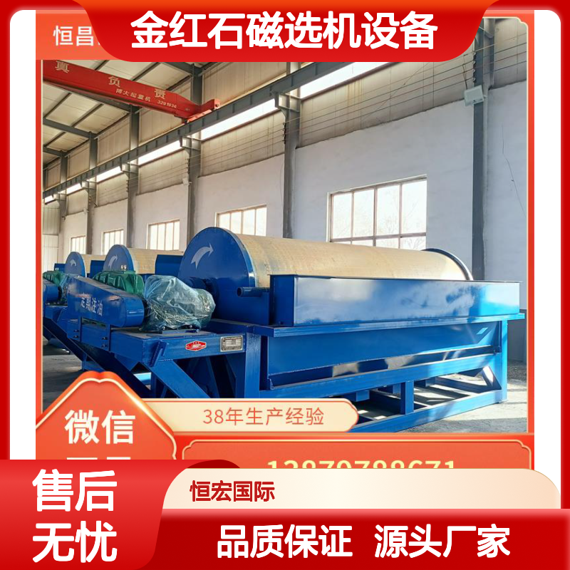 全套金红石磁选机 三盘高效强磁滚筒金矿选矿设备