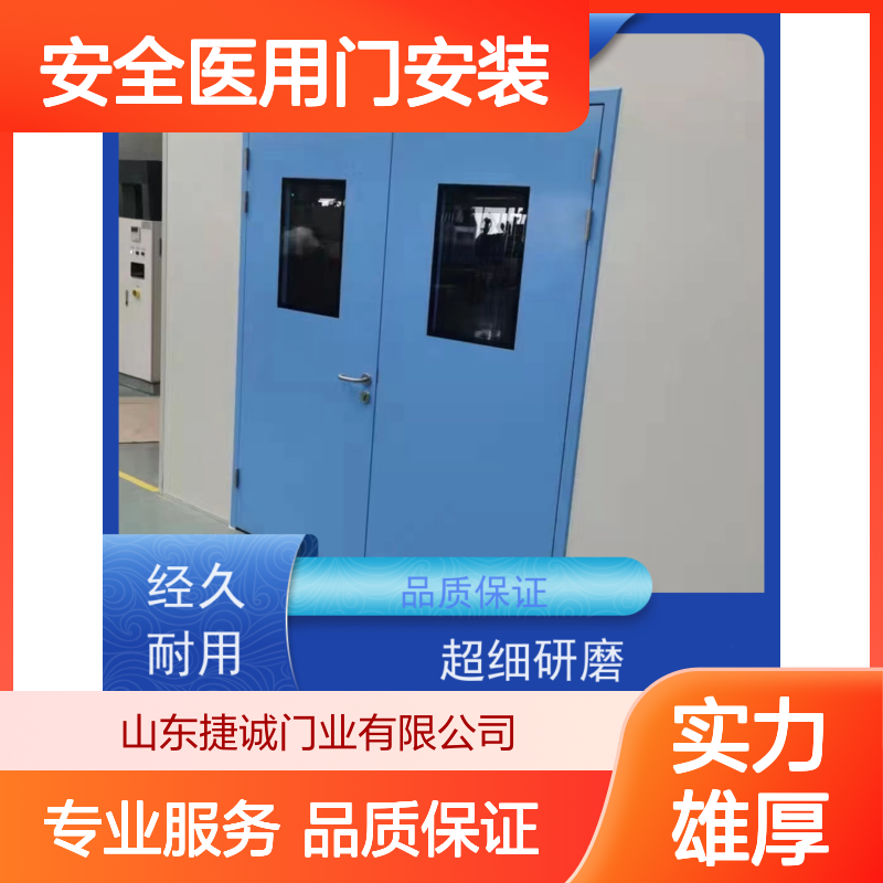 捷诚 安全医用门安装 医院病房手术室专用钢质门