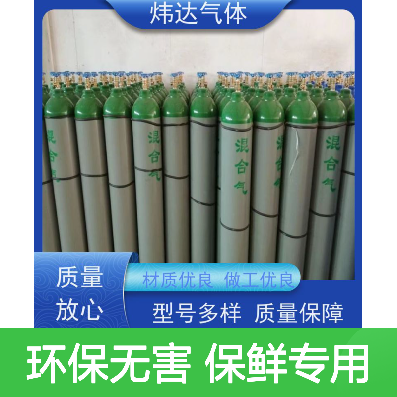 环保无害混合气（惰性气）食品保鲜 炜达气体食品级材质