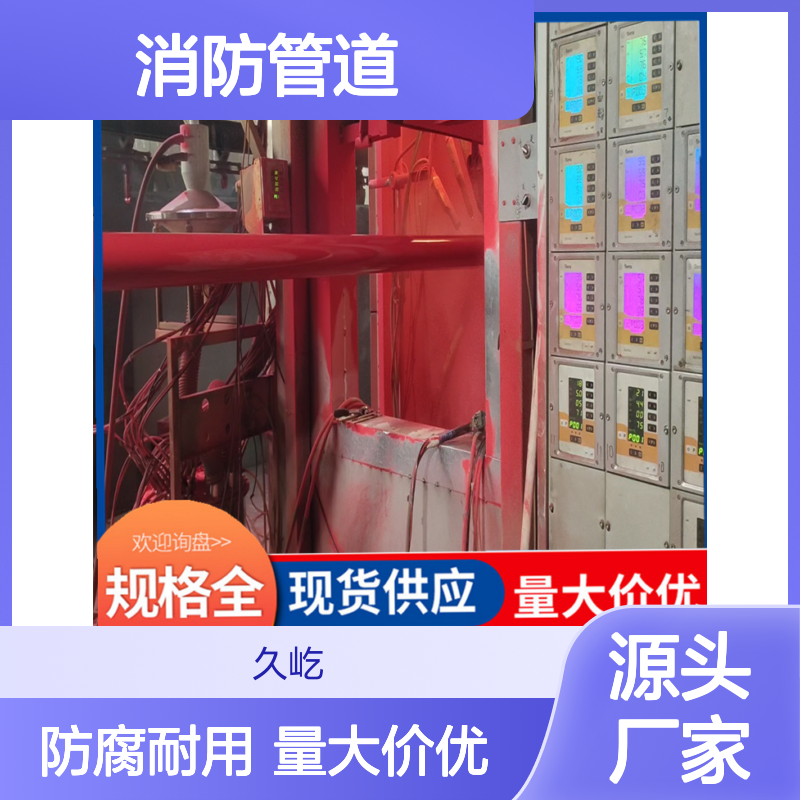 久屹牌外镀锌内涂塑 无缝涂塑钢管 消防管道专用 成本低寿命长