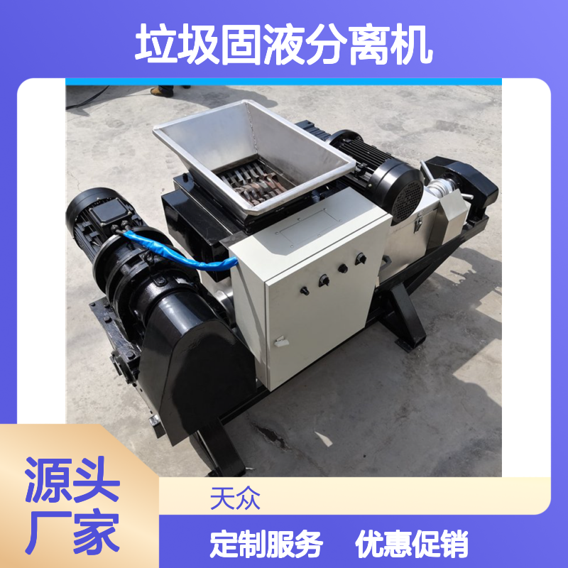 YZJ-1.5垃圾固液分离机 一体压榨设备 高效脱水