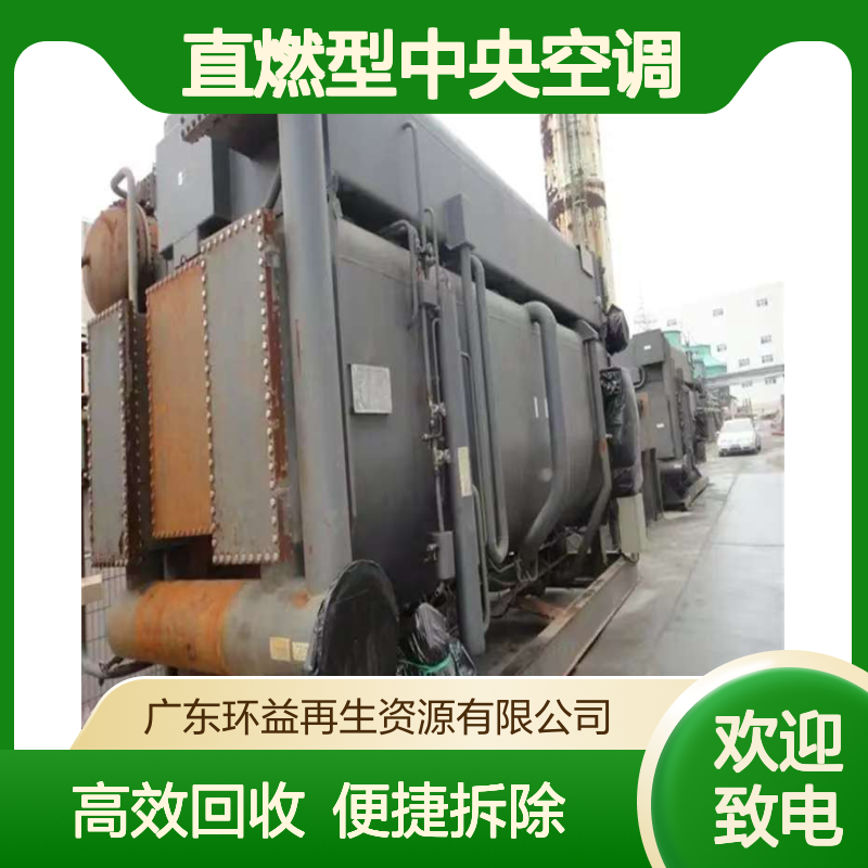 溴化锂空调机组 双良开利蒸汽直燃型中央空调回收 螺杆离心机拆除