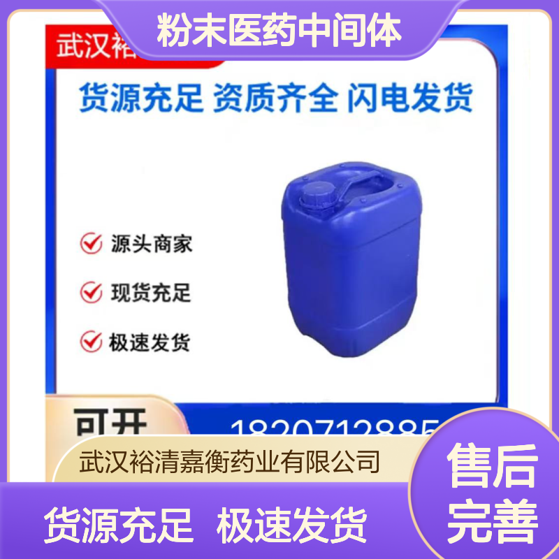 奥贝胆酸中间体-3CAS:1516887-33-4类白色结晶性粉末医药中间体
