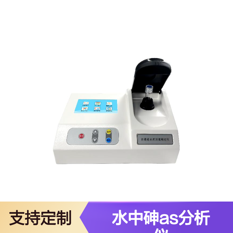 便携式砷离子快速测定仪环境污水总砷检测仪水中砷As分析仪