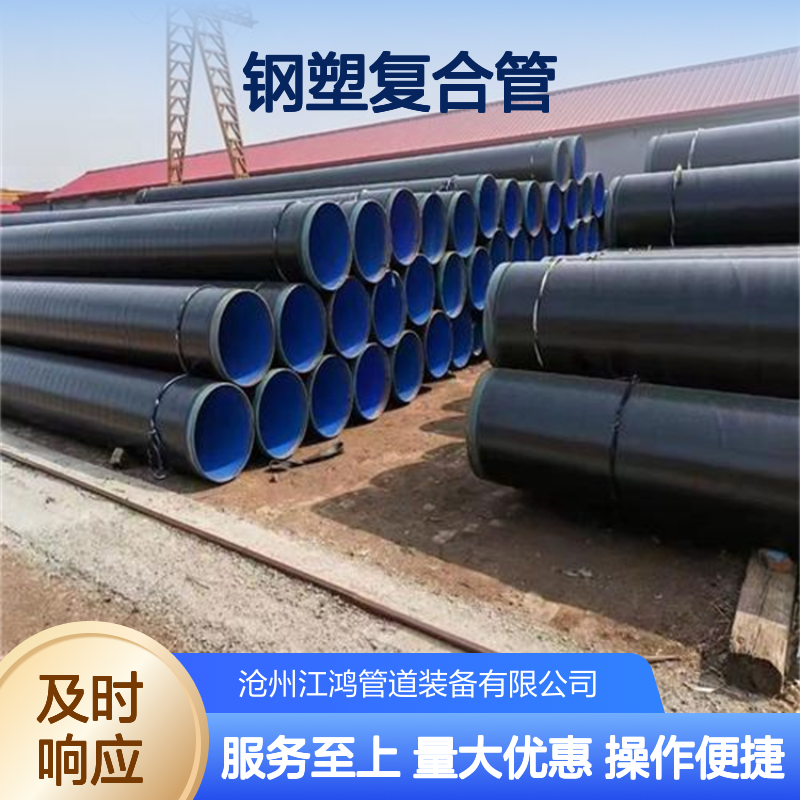 定制钢塑复合管涂塑钢管 支持规格尺寸定制 内管89mm保温层30mm
